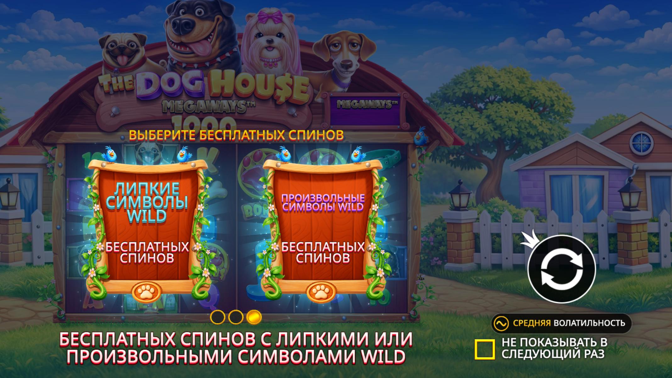 Дог Хаус Мегавейс демо