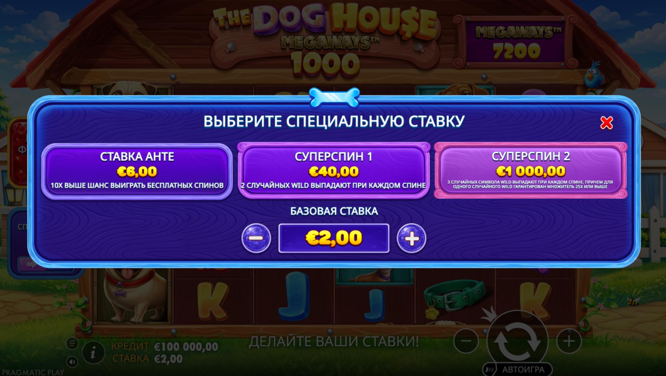 The Dog House Megaways специальные ставки