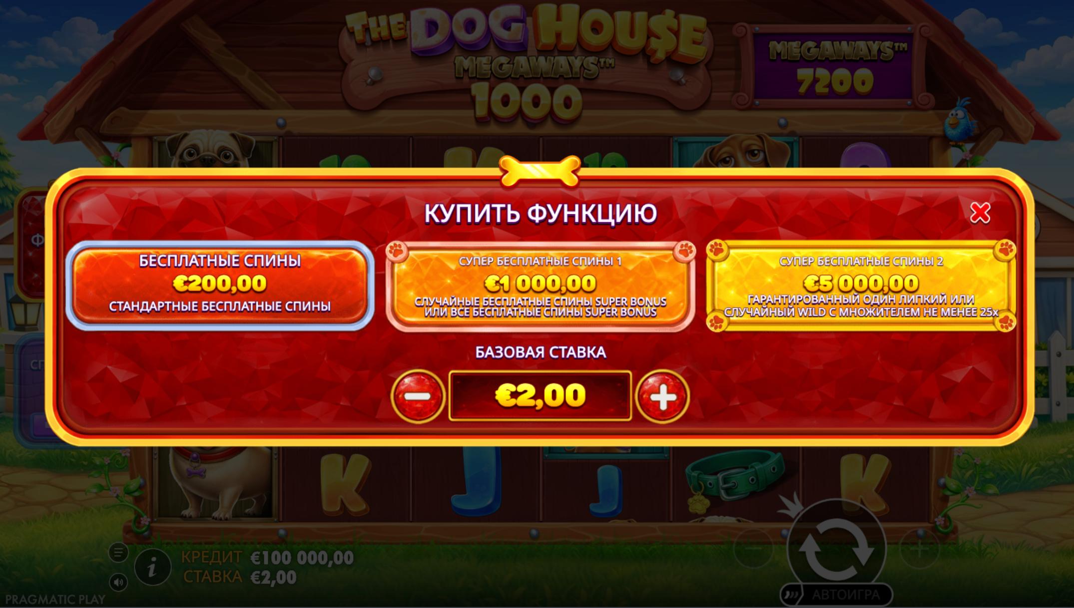 The Dog House Megaways купить бонус